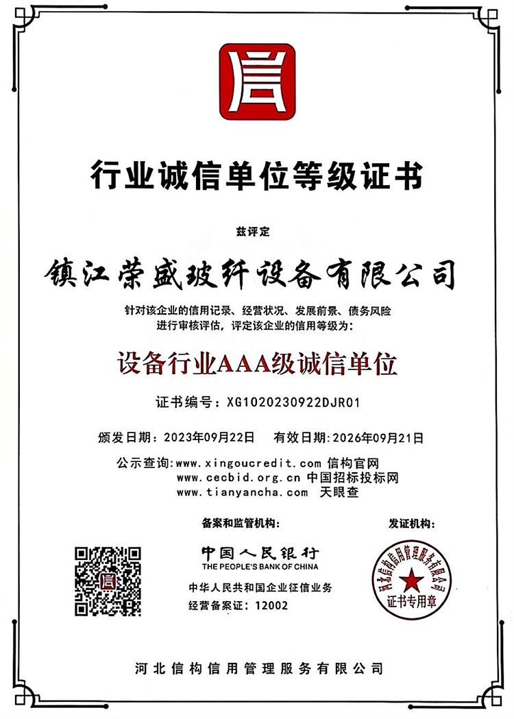 行业诚信单位等级证书